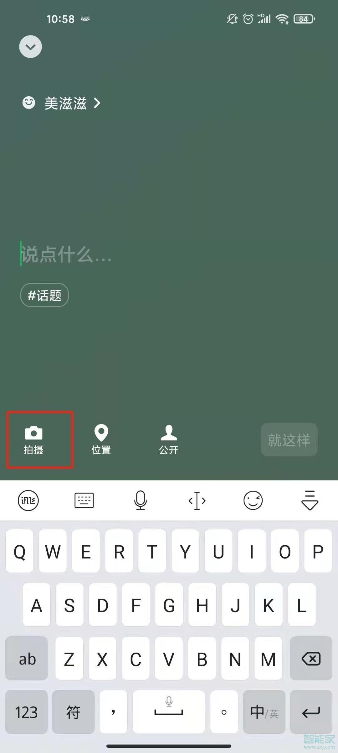 微信怎么更換狀態(tài)背景