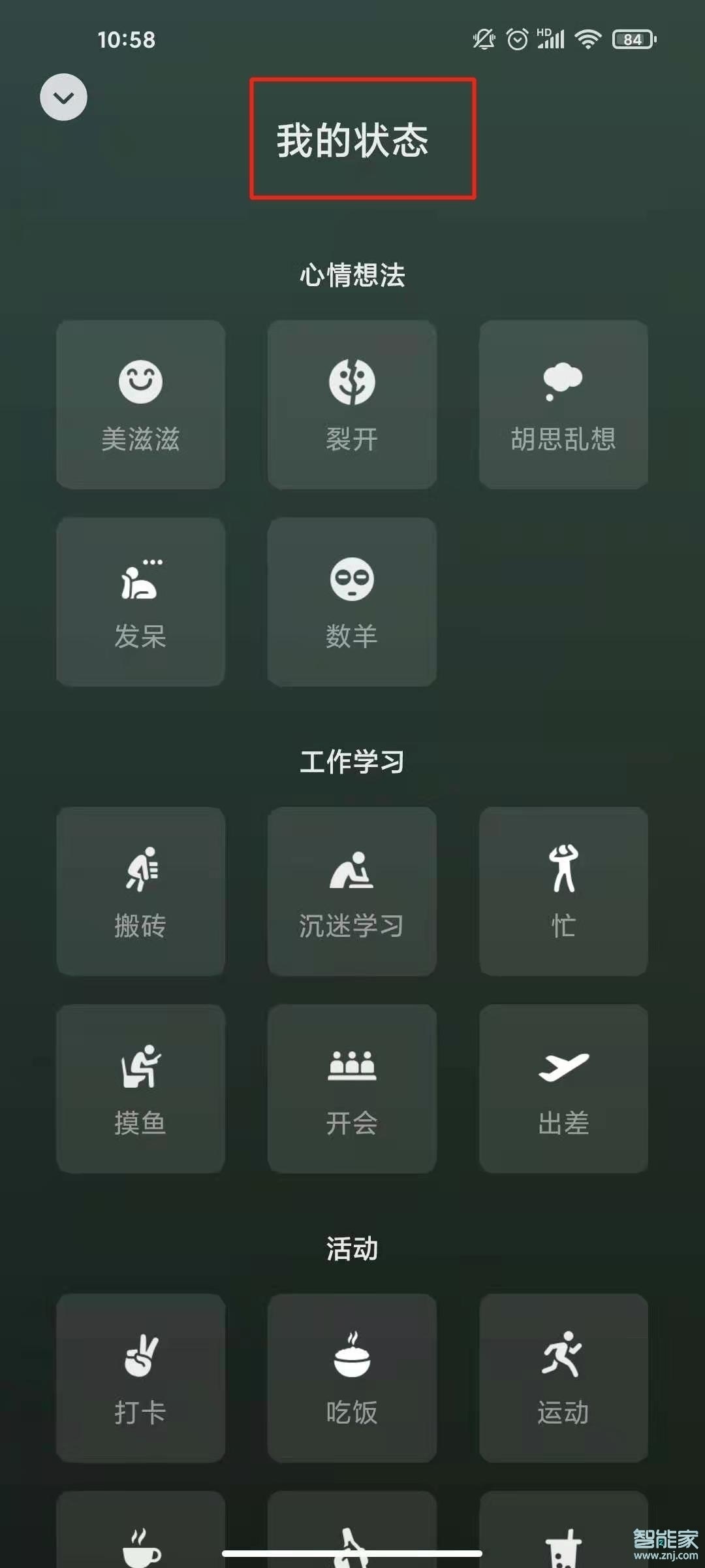 微信怎么更換狀態(tài)背景