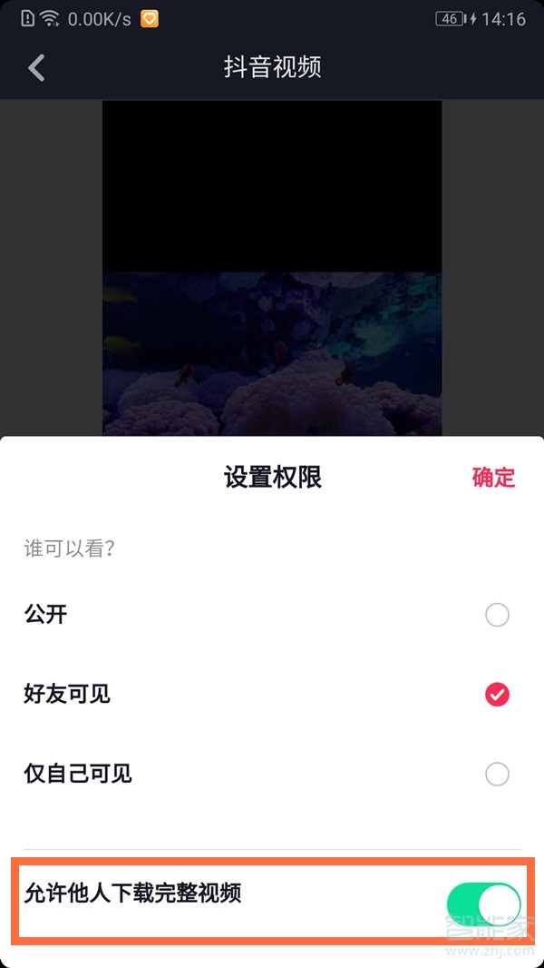 抖音怎樣設置別人不能保存自己視頻