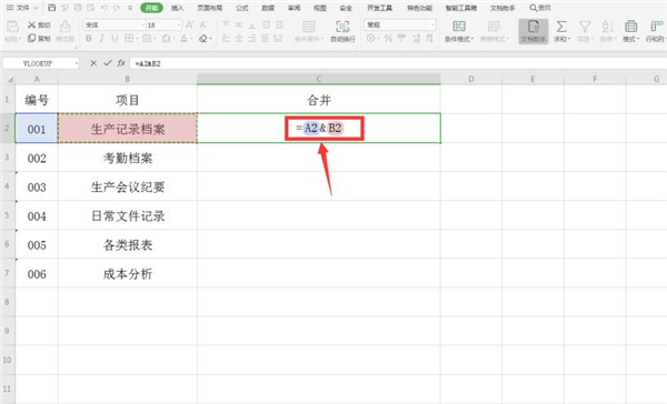 Excel怎么快速合并多單元格內容