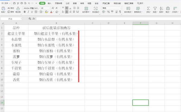 Excel中怎么在文字前后批量添加內容