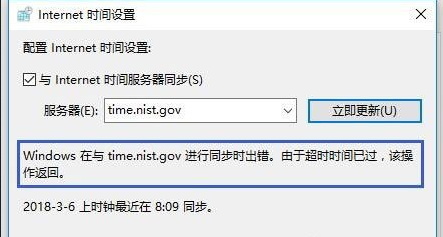 Win10電腦時間同步出錯怎么辦？Win10電腦時間同步出錯解決方法
