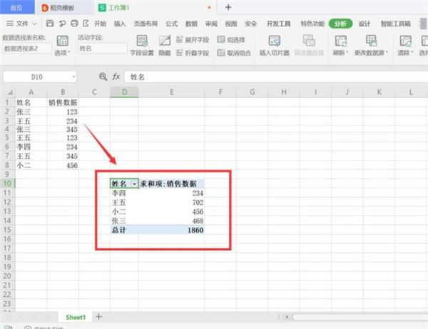 Excel中同姓名人的數(shù)據(jù)怎么計(jì)算總和