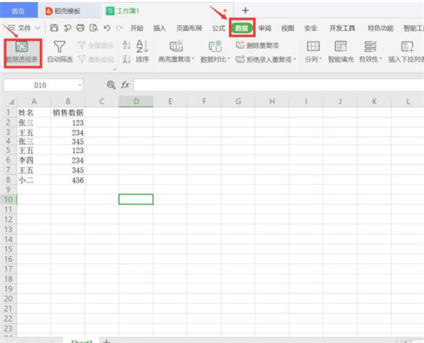 Excel中同姓名人的數(shù)據(jù)怎么計(jì)算總和