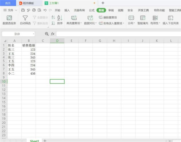 Excel中同姓名人的數(shù)據(jù)怎么計(jì)算總和