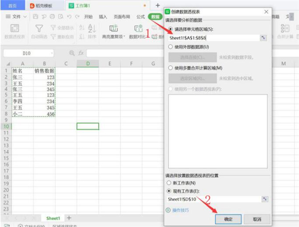 Excel中同姓名人的數(shù)據(jù)怎么計(jì)算總和