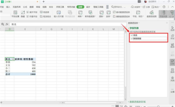 Excel中同姓名人的數(shù)據(jù)怎么計(jì)算總和