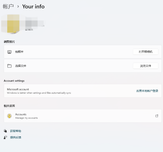 Win11賬戶動(dòng)態(tài)頭像怎么設(shè)置？Win11賬戶動(dòng)態(tài)頭像設(shè)置教程