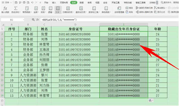 Excel表格中怎么隱藏身份證號(hào)生日