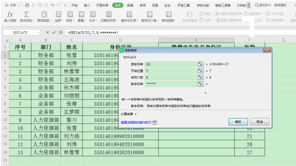 Excel表格中怎么隱藏身份證號(hào)生日