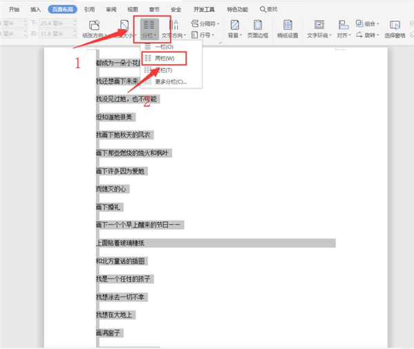 Word文本內(nèi)容如何快速分欄？Word文本內(nèi)容快速分欄方法