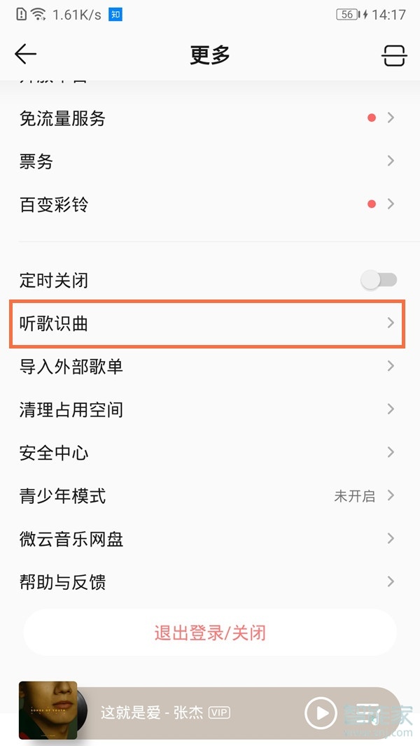 qq音樂聽歌識曲在哪里