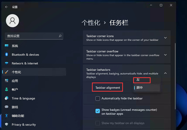 Win11開(kāi)始菜單怎么樣設(shè)置在左下角？Win11開(kāi)始菜單移至左下角步驟