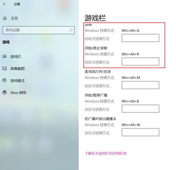 Win10怎么設置錄屏快捷鍵？Win10錄屏快捷鍵設置方法