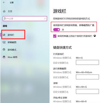 Win10怎么設置錄屏快捷鍵？Win10錄屏快捷鍵設置方法