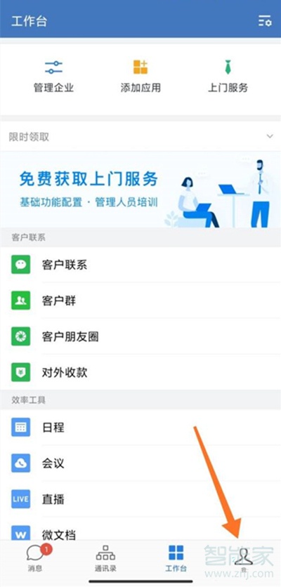 微信如何取消與企業微信關聯