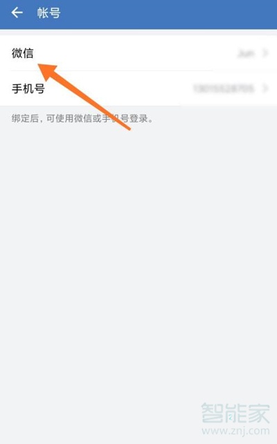 微信如何取消與企業微信關聯