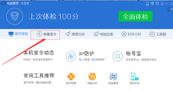 QQ電腦管家怎么恢復誤刪的文件？
