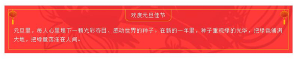 135編輯器微信公眾號(hào)元旦節(jié)排版素材分享
