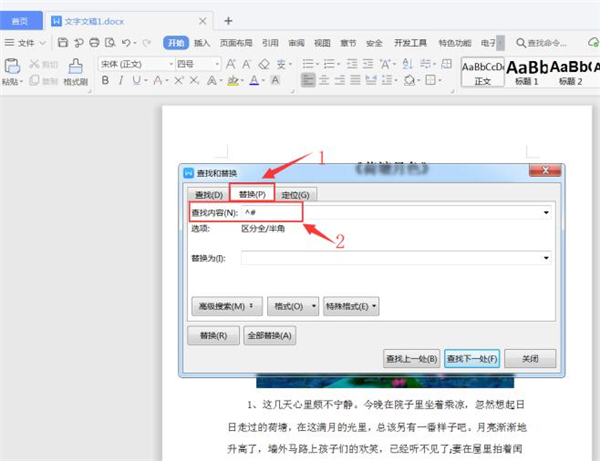 Word中如何快速加粗文檔里的數(shù)字？