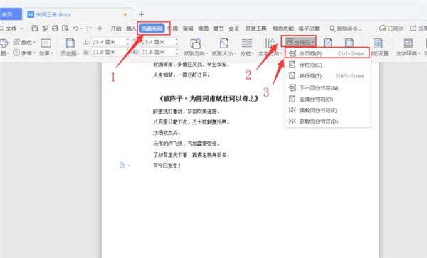 Word如何拆分文檔？Word拆分文檔方法