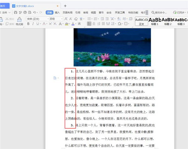 Word中如何快速加粗文檔里的數(shù)字？
