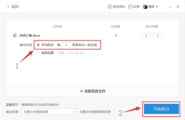 Word如何拆分文檔？Word拆分文檔方法