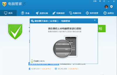 騰訊電腦管家如何備份微信聊天記錄？