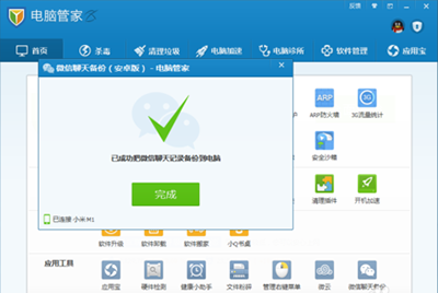騰訊電腦管家如何備份微信聊天記錄？