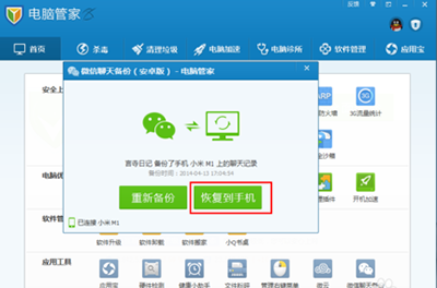 騰訊電腦管家如何備份微信聊天記錄？