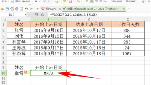如何處理Excel中Vlookup函數遇到錯誤值？