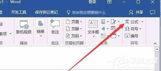 怎么使用Word輸入平均值的符號呢?