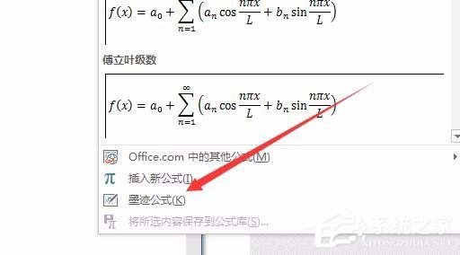 怎么使用Word輸入平均值的符號呢?