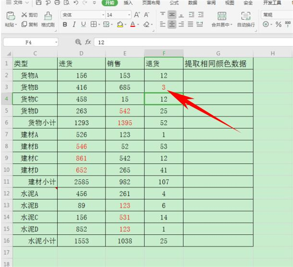 如何在Excel中提取標同一顏色的數據？