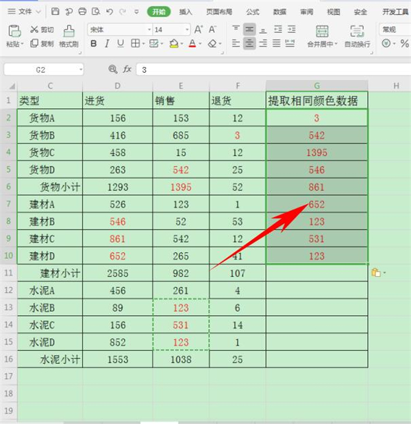 如何在Excel中提取標同一顏色的數據？