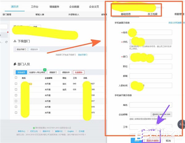 釘釘電腦版怎么刪除公司離職人員?