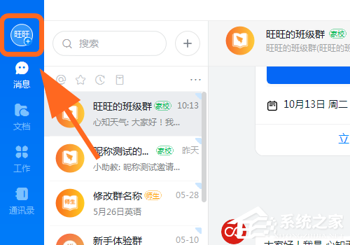 釘釘電腦版怎么把Excel的數據以圖片的方式發送？