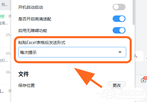 釘釘電腦版怎么把Excel的數據以圖片的方式發送？