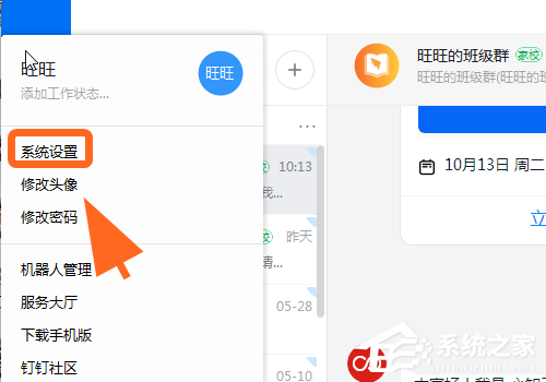 釘釘電腦版怎么把Excel的數據以圖片的方式發送？