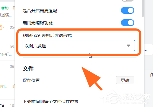 釘釘電腦版怎么把Excel的數據以圖片的方式發送？