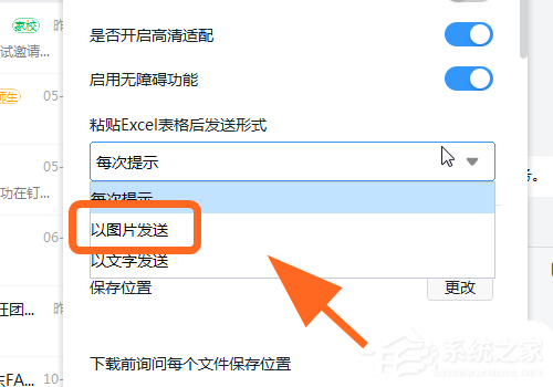 釘釘電腦版怎么把Excel的數據以圖片的方式發送？