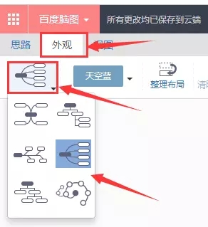 如何使用百度腦圖?