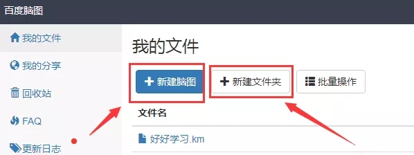 如何使用百度腦圖?