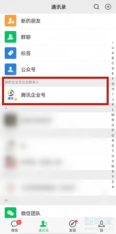 微信通訊錄我的企業(yè)怎么添加