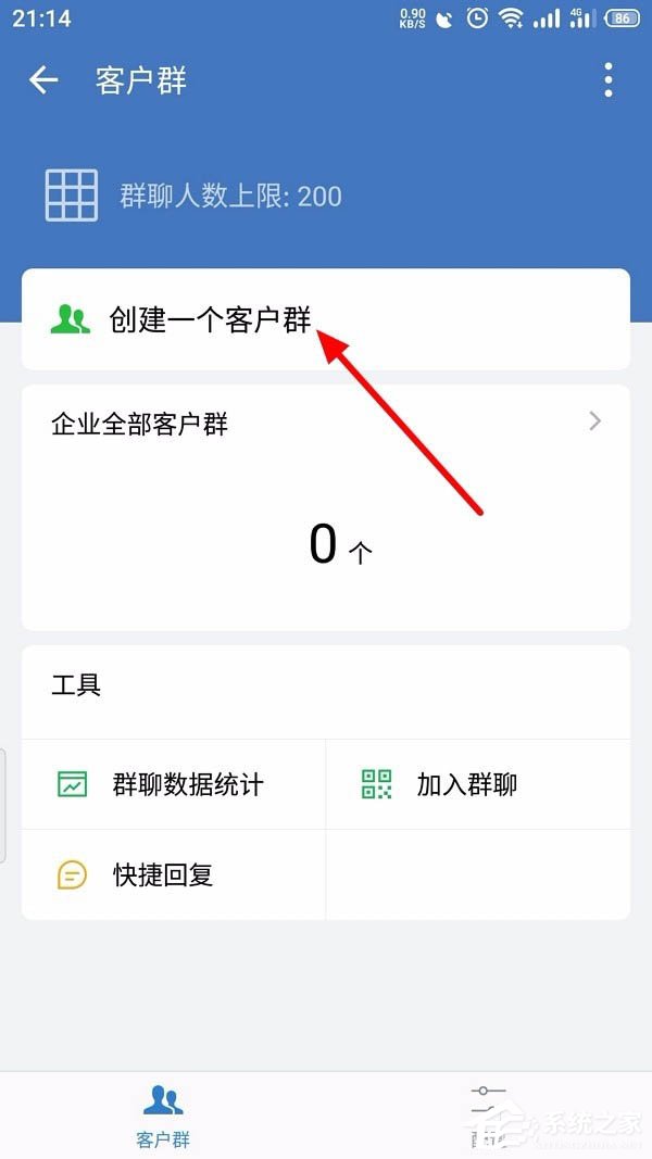 怎么創建企業微信的客戶群并且擴建?