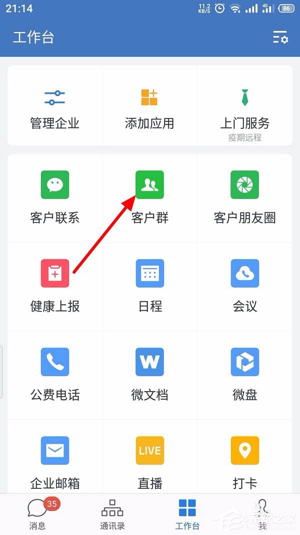 怎么創建企業微信的客戶群并且擴建?