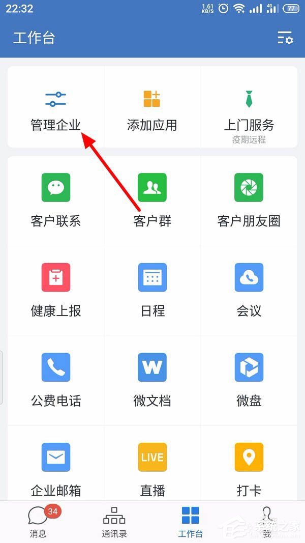 怎么創建企業微信的客戶群并且擴建?