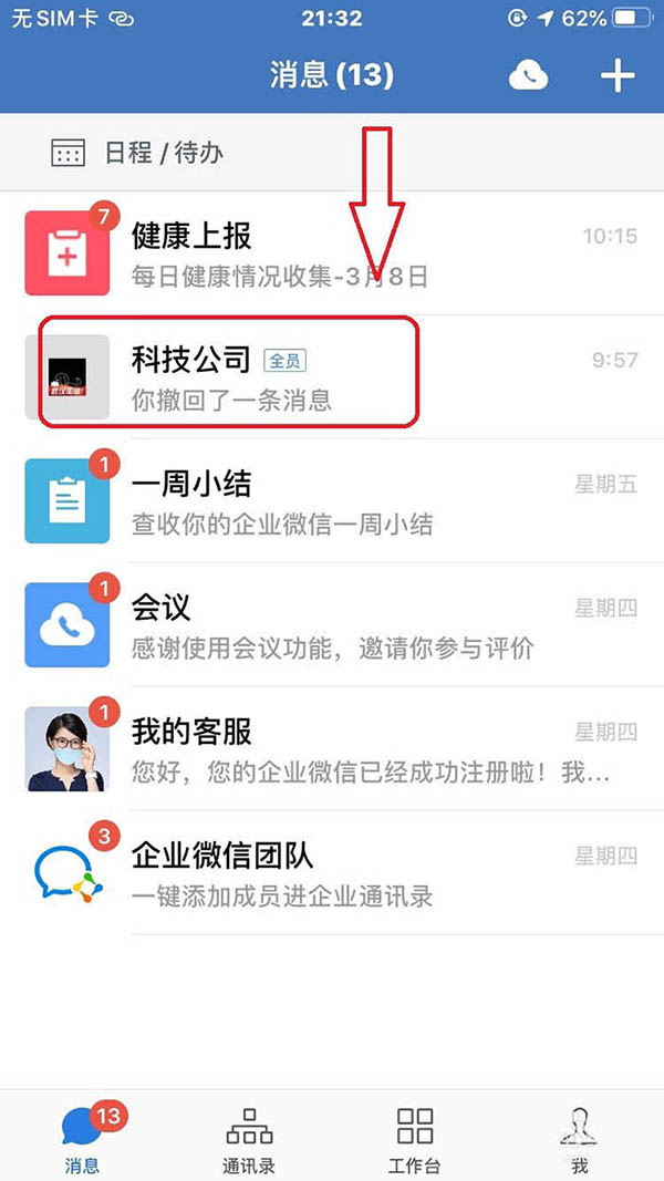 企業微信怎么設置只允許管理員@全體成員？