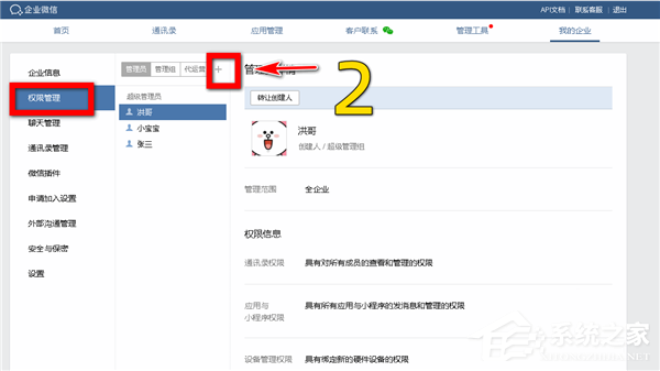 怎么添加企業(yè)微信的分級管理員？