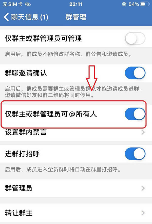 企業微信怎么設置只允許管理員@全體成員？